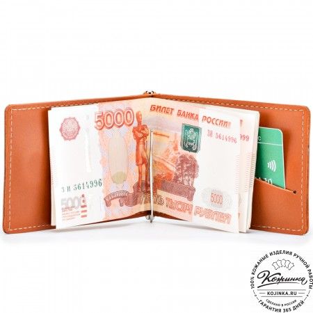 Кожаный зажим для денег "Кёльн" (рыжий гладкий)